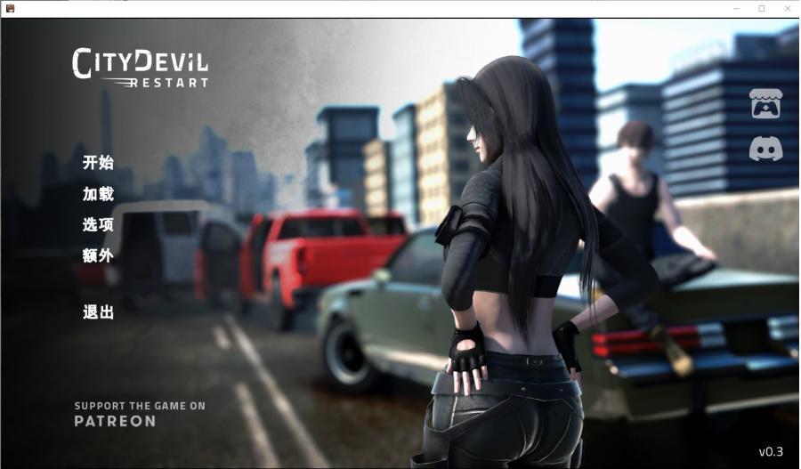 [亚洲风SLG/动态] 城市恶魔：重启 City Devil Restart v0.3领先版 官中版 [安卓-3.0G]