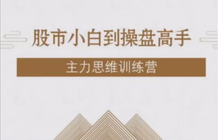【数字货币】K线干货技巧策略买卖三口诀系列课程(共23节)