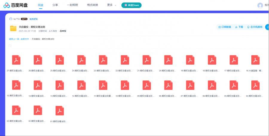 【天启量投】期权交易法则干货文档