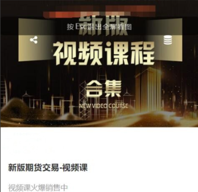 【虎哥说期】新版期货交易视频课程