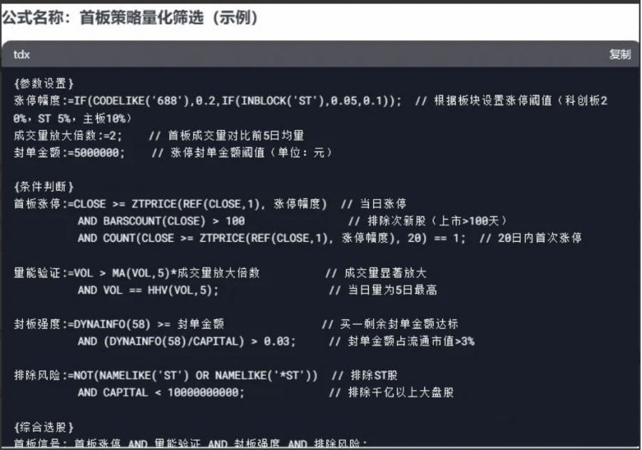 【指标】DeepSeek北京炒家首板量化策略模型示例