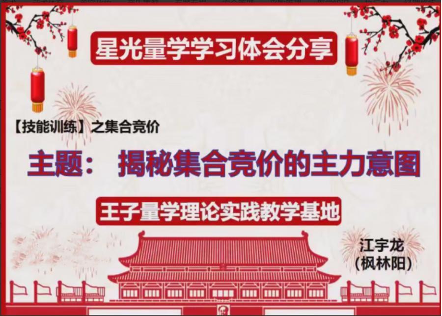 【量学云讲堂王岩江宇龙】第55期视频 主课正课系统课+收评
