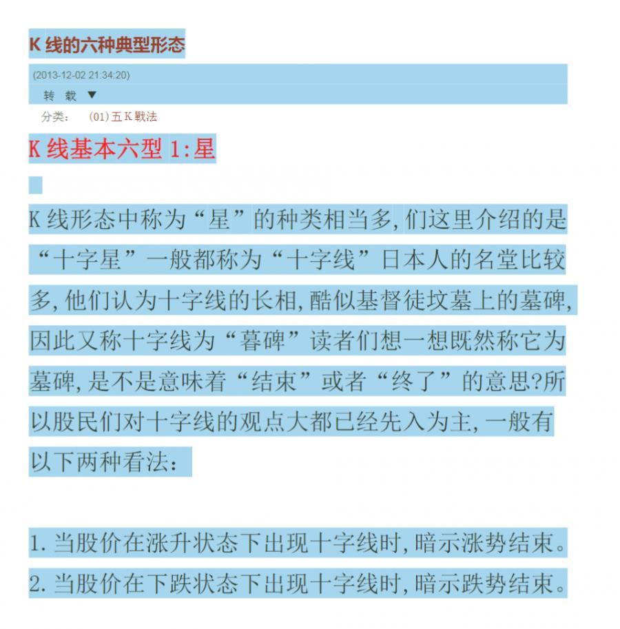 《K线的六种典型形态》高清版PDF下载