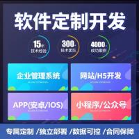 软件定制开发 APP程序 小程序设计java代做H5