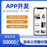 全行业app开发定制社交商城语音物联网系统回收手机app小程序制作