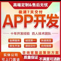 软件APP开发定制作商城社交友直播外卖语音房聊天OA办公CRM小程序