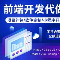 小程序uniapp开发定制vue前端html/css/js接单h5网页制作代码编写