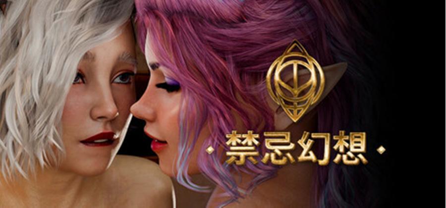  [欧美SLG/动态/PC] 禁忌幻想 Build.16582417 [1+13g][百度盘]