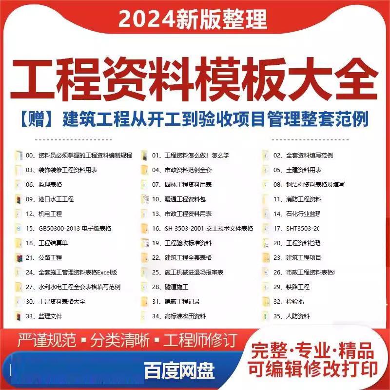 全套表格模板建筑工程资料施工管理记录填写竣工验收监理报告范本