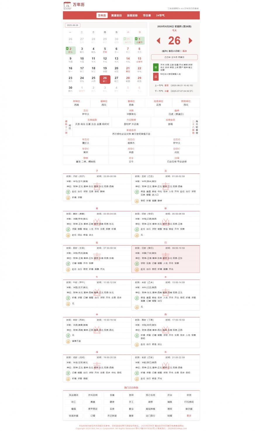 帝国cms7.5版UTF-8自适应万年历整站源码模板 黄道吉日查询 放假安排 24节气 修复版