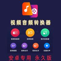 视频转化成音频转换器视频转音频软件(仅安卓版用户使用)