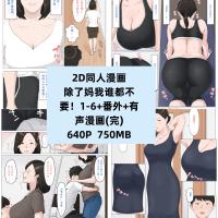 2D漫画日漫除了妈我谁都不要完结原画素材