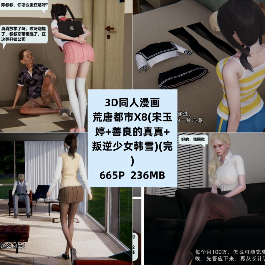 3D同人漫画荒唐都市完结篇CG原画