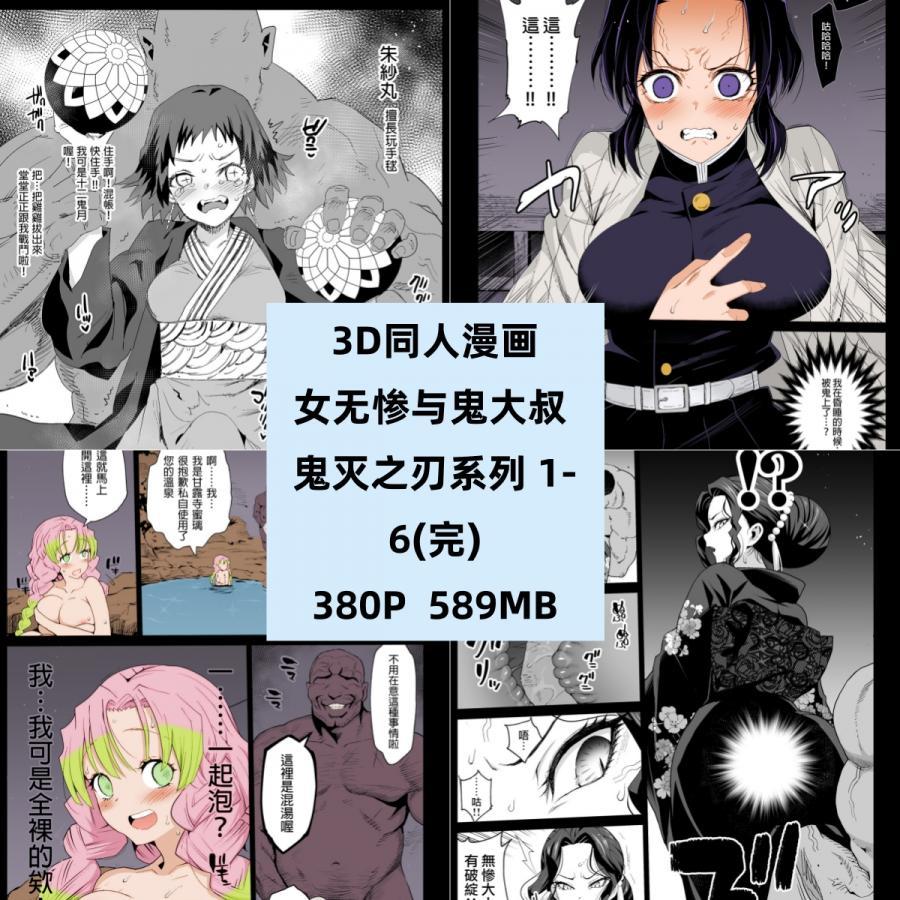 2D同人漫画女无惨和鬼大叔鬼灭之刃系列完结原画素材