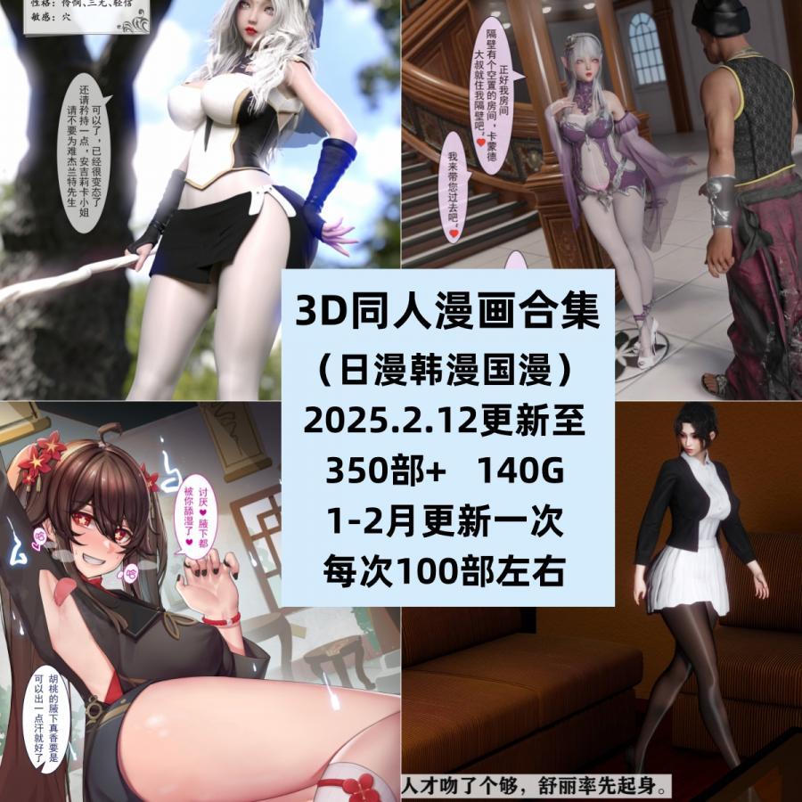 3D同人漫画合集高清CG素材