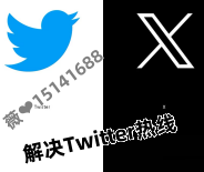 津巴布韦 (+263)Twitter账号购买|Twitter注册验证码无法接收怎么办？