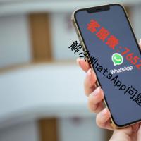 whatsapp账号购买、whatsapp商业账号购买、WhatsAp...