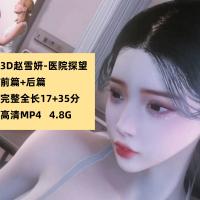 3D动漫赵雪妍医院探望前后篇高清CG动态素材