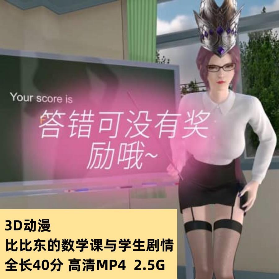 3D动漫比比东的数学课和学生剧情高清CG动态素材