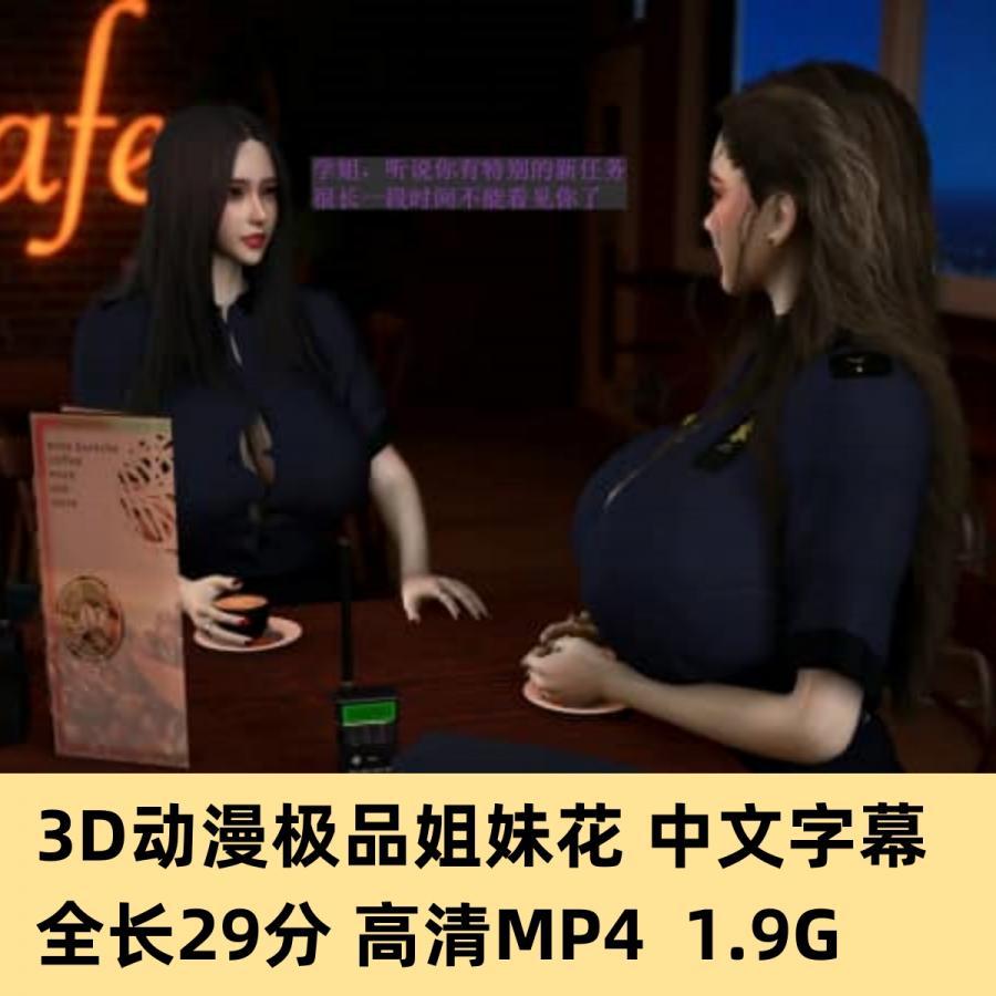 3D动漫极品姐妹花高清CG动态素材