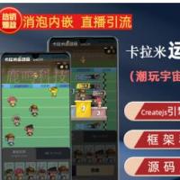 潮玩宇宙运动会游戏源码搭建二开运动会（用户PK平台/用户PK用户）潮玩大逃杀游戏源码H