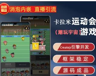 潮玩宇宙运动会游戏源码搭建二开运动会（用户PK平台/用户PK用户）潮玩大逃杀游戏源码H