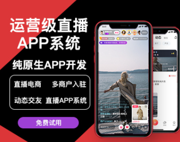 2025秉信新版运营级直播APP系统源码 直播电商带货APP系统 直播APP系统搭建定制开发