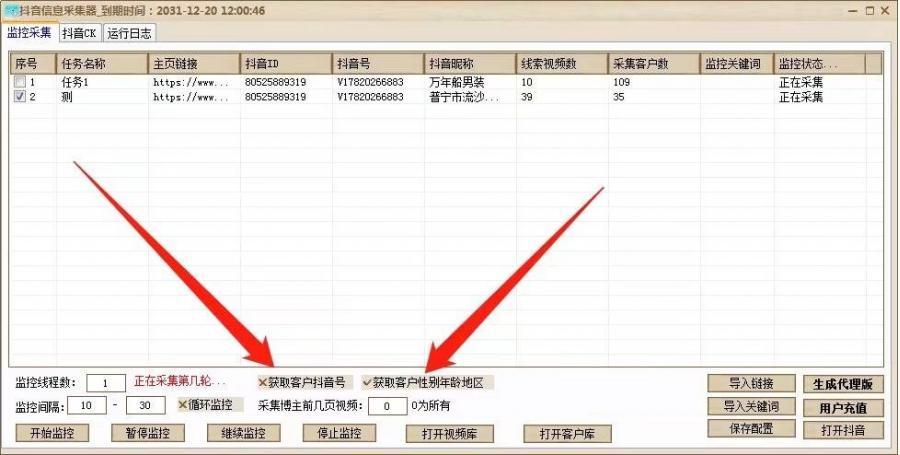 抖音信息采集 抖音评论采集 抖音采集数据 抖音商家采集