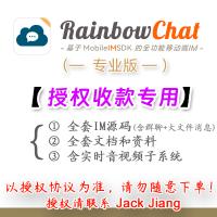 移动端即时通讯源码/IM聊天源码RainbowChat，纯原生体验丝滑、全源码易二开