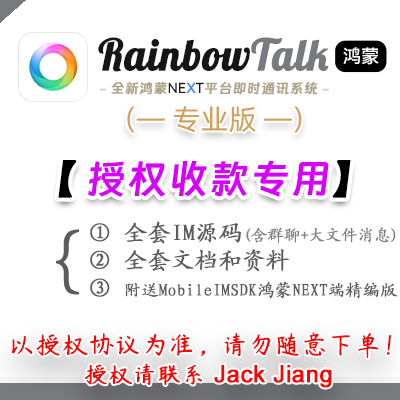 纯血鸿蒙NEXT即时通讯/IM系统：RinbowTalk正式发布，全源码、纯ArkTS编写