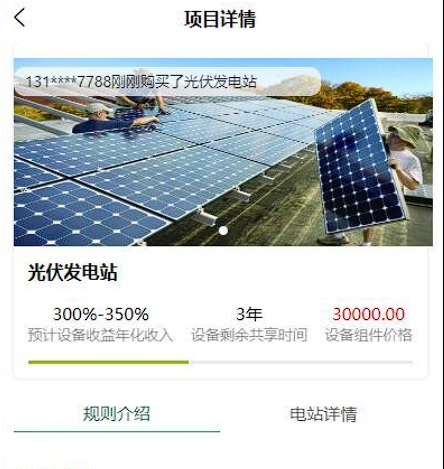 uinapp共享投资理财系统/特斯拉理财源码/共享充电宝源码/共享发电站源码