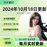AI国漫 完美世界 柳神 国漫高清 壁纸CG插图绘图素材...