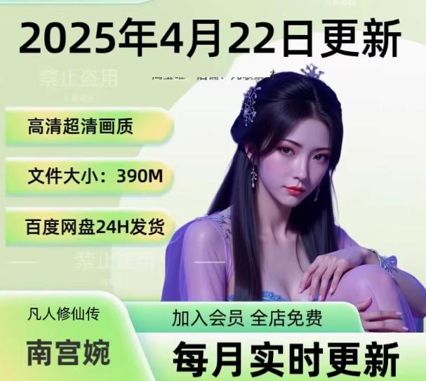AI国漫 凡人修仙传 南宫婉 国漫高清 壁纸CG插图绘图素材