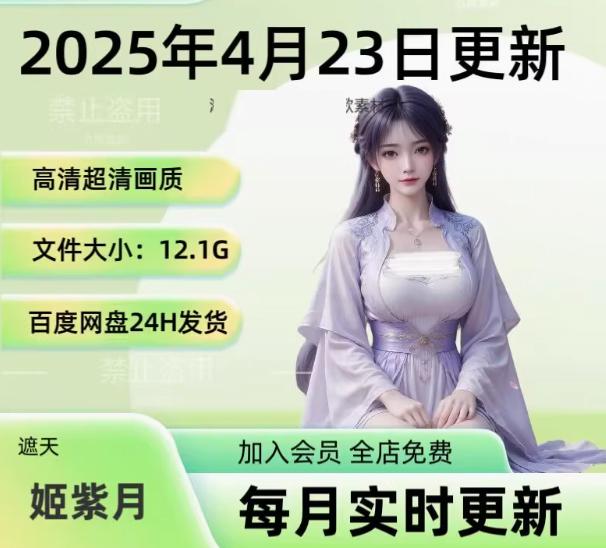 AI国漫 遮天 姬紫月 国漫高清 壁纸CG插图绘图素材