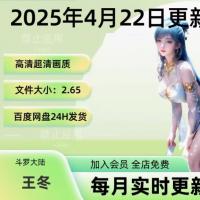AI国漫 斗罗大陆 王冬 国漫高清 壁纸CG插图绘图素材