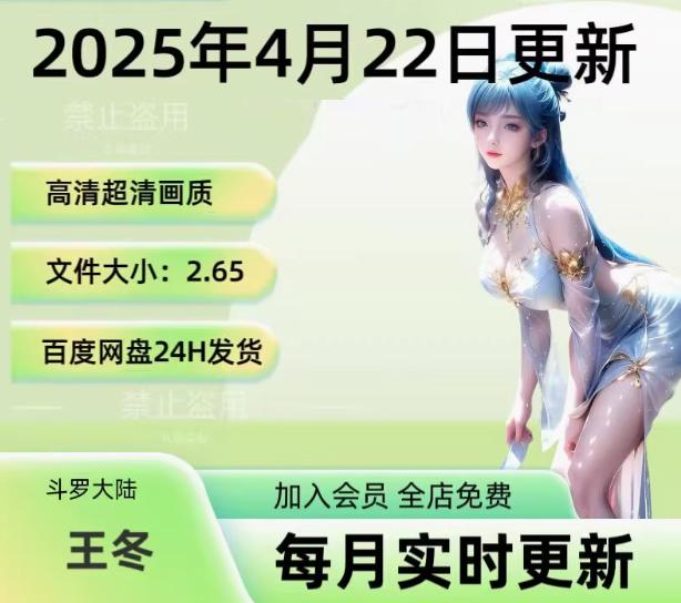 AI国漫 斗罗大陆 王冬 国漫高清 壁纸CG插图绘图素材