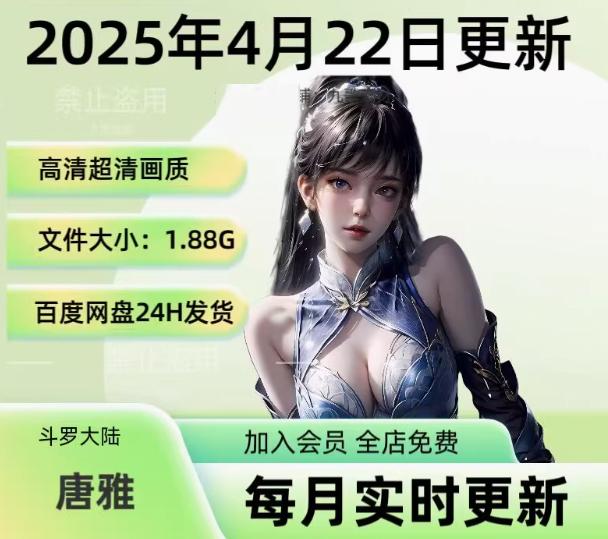 AI国漫 斗罗大陆 唐雅 国漫高清 壁纸CG插图绘图素材
