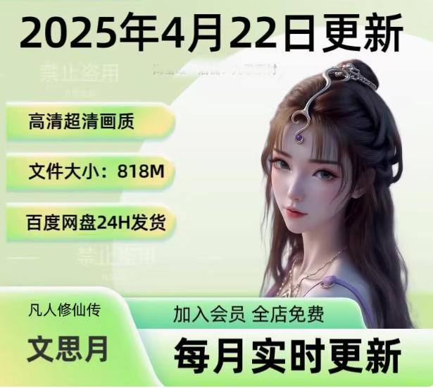 AI国漫 凡人修仙传 文思月 国漫高清 壁纸CG插图绘图素材
