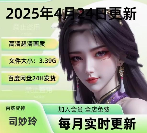 AI国漫 百炼成神 司妙玲 国漫高清 壁纸CG插图绘图素材