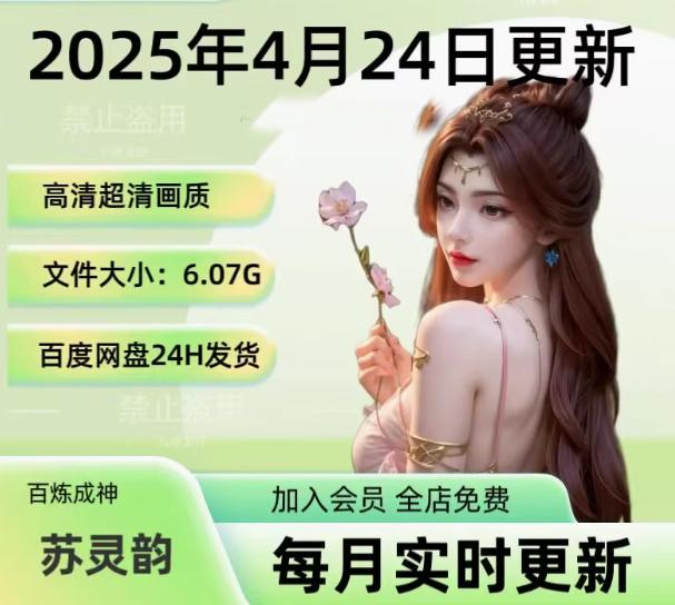 AI国漫 百炼成神 苏灵韵 国漫高清 壁纸CG插图绘图素材