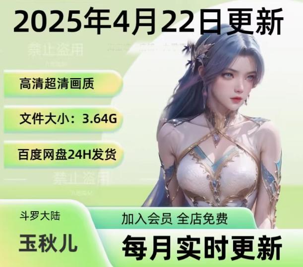 AI国漫 斗罗大陆 玉秋儿 国漫高清 壁纸CG插图绘图素材