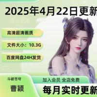 AI国漫 斗破苍穹 曹颖 图集高清美术插画壁纸人物美术素材