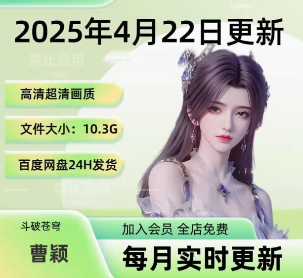 AI国漫 斗破苍穹 曹颖 图集高清美术插画壁纸人物美术素材