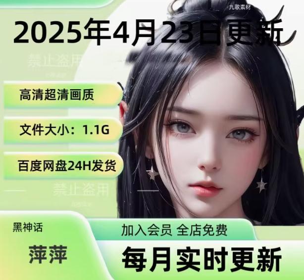 AI国漫 黑神话 萍萍 国漫高清 壁纸CG插图绘图素材