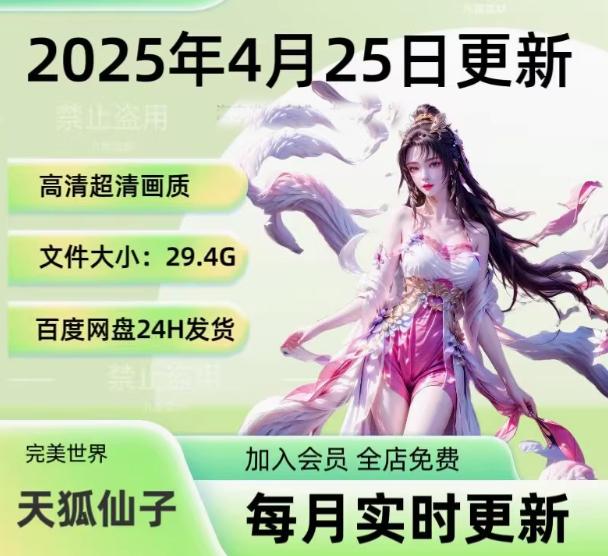 AI国漫 完美世界 天狐仙子 国漫高清 壁纸CG插图绘图素材