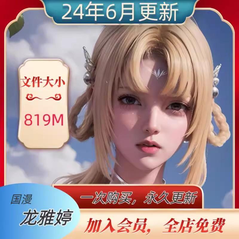 AI国漫 神印王座 龙雅婷 国漫高清 壁纸CG插图绘图素材