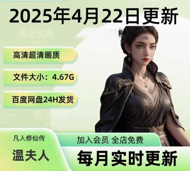 AI国漫 凡人修仙传 温夫人 国漫高清 壁纸CG插图绘图素材