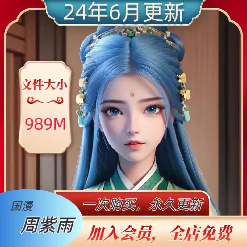 AI国漫 我是大神仙 周紫雨 国漫高清 壁纸CG插图绘图素材