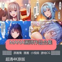 P站画师 MANA原神全套作品合集插画集高清4K原画图片素材...