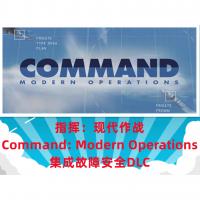 PC电脑端小众冷门单机游戏指挥：现代作战[百度网盘下载]